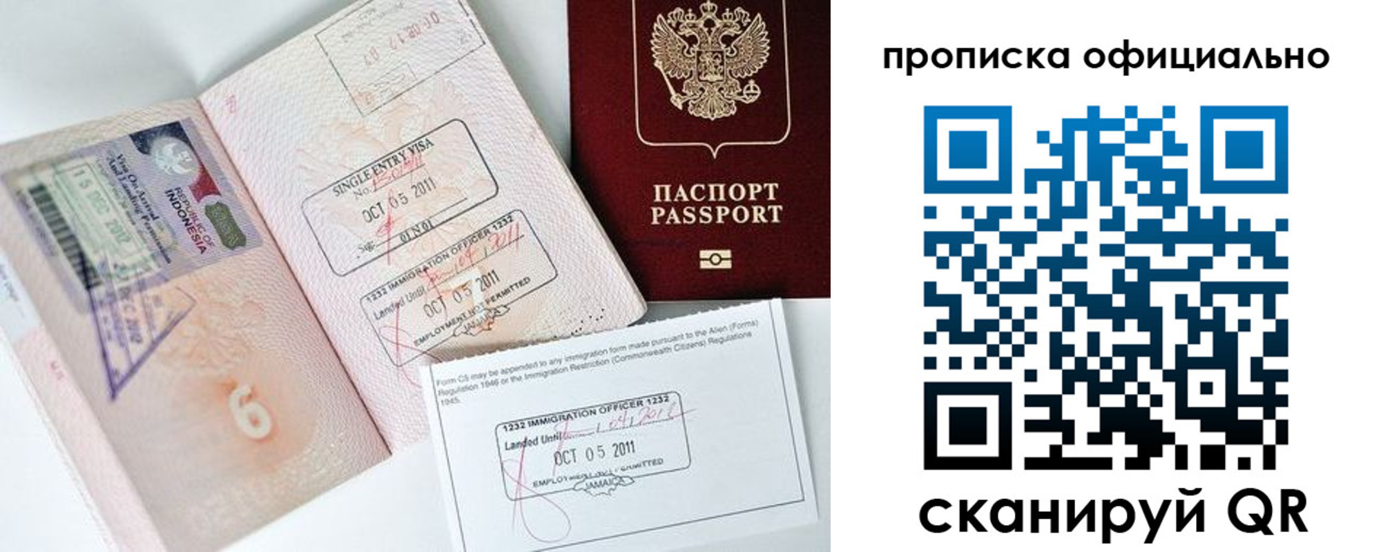 временная регистрация для всех в Ейске