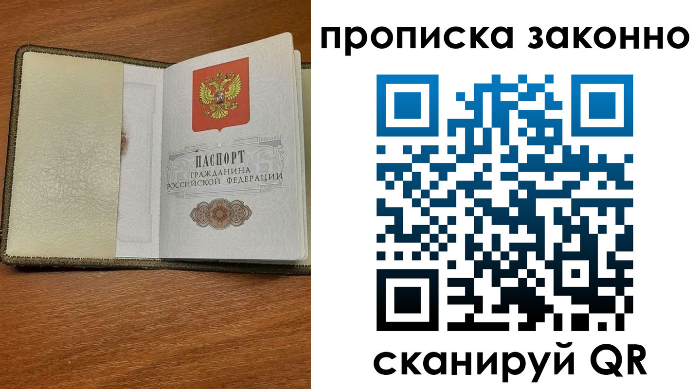 где прописаться в Ейске