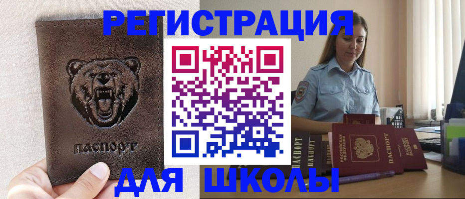 прописка для работы в Ейске
