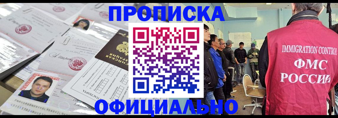 временная регистрация в Ейске
