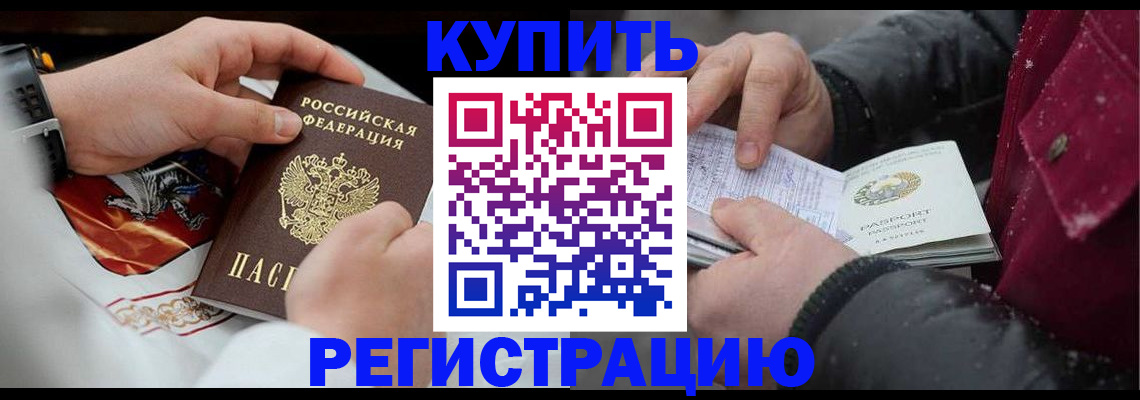 прописка штамп в Ейске