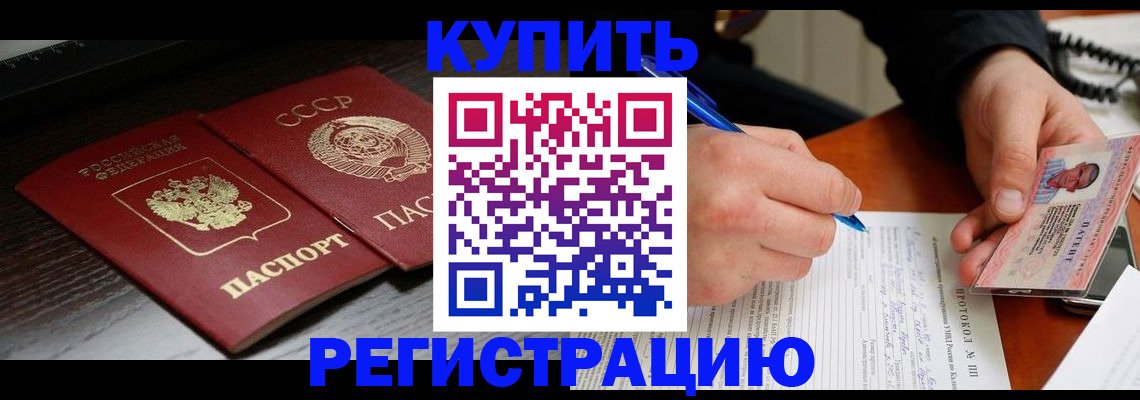 временная регистрация недорого в Ейске