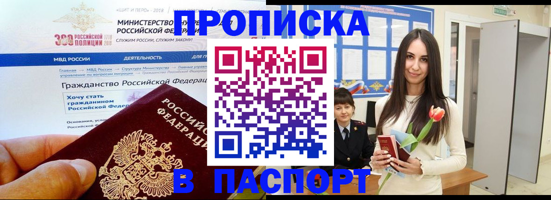 прописка для военкомата в Ейске