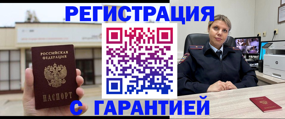 миграционный учет в Ейске