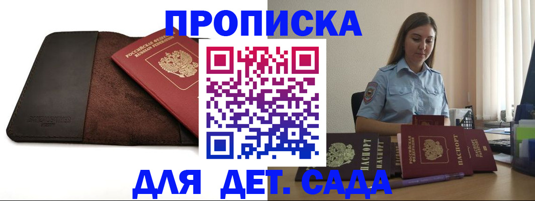 прописка поиск в Ейске