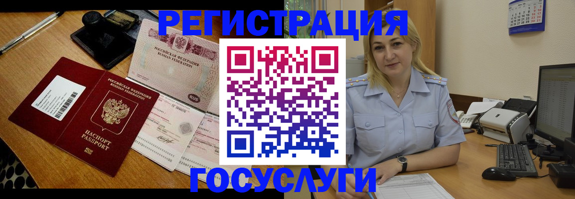 временная регистрация законно в Ейске