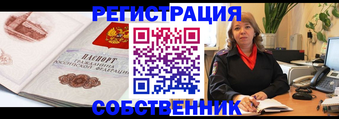 регистрация в Ейске